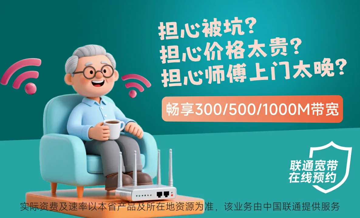 石拐区中国联通